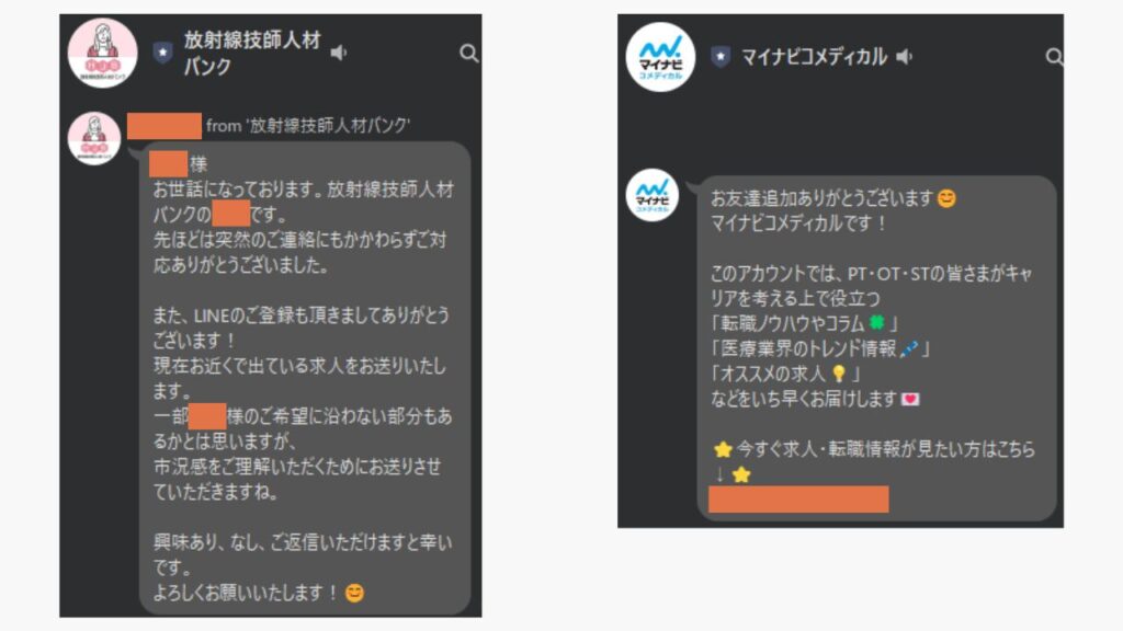 転職エージェントのLINEやり取り画面 スクリーンショット